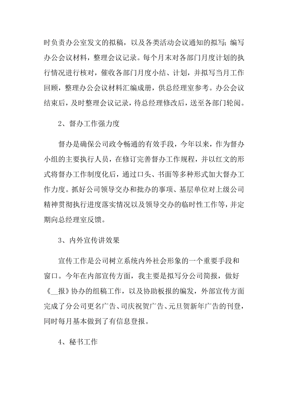 2022年公司文秘工作总结集锦9篇_第3页