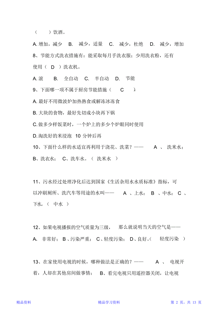 全国环境保护知识竞赛题库100题及答案(打印版)_第2页