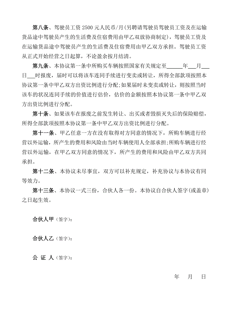 合伙买车协议_第2页