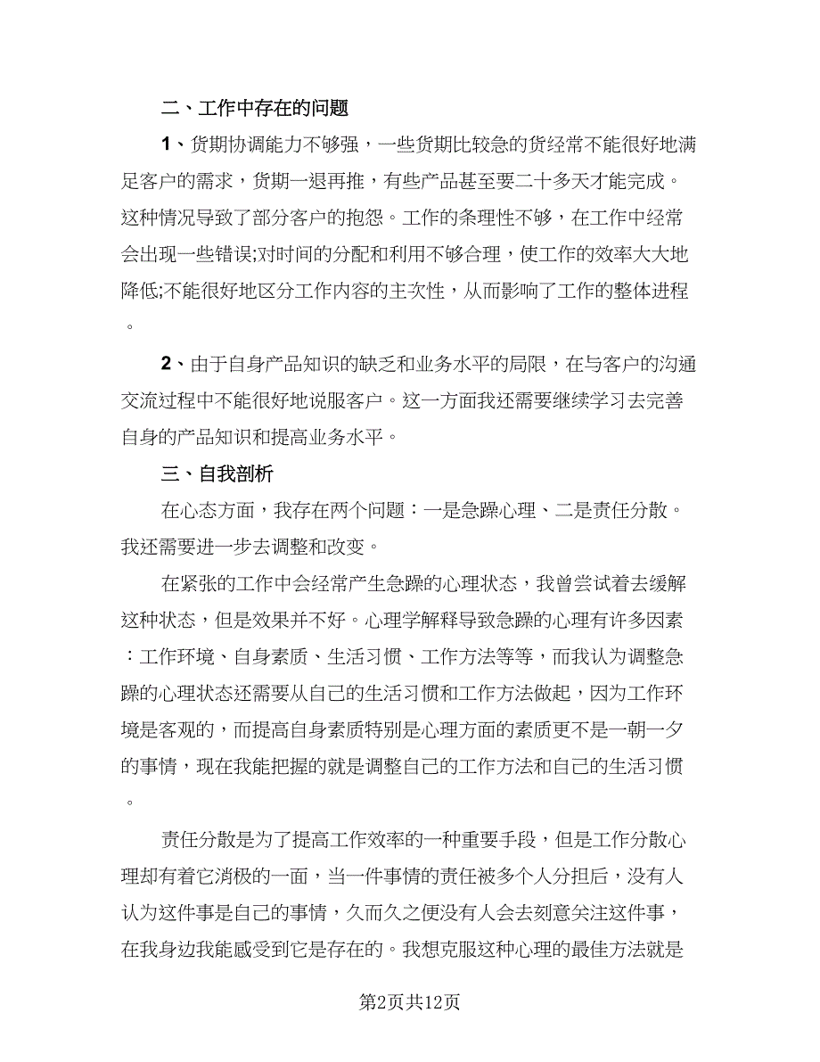 销售年终个人工作总结格式范文（4篇）.doc_第2页