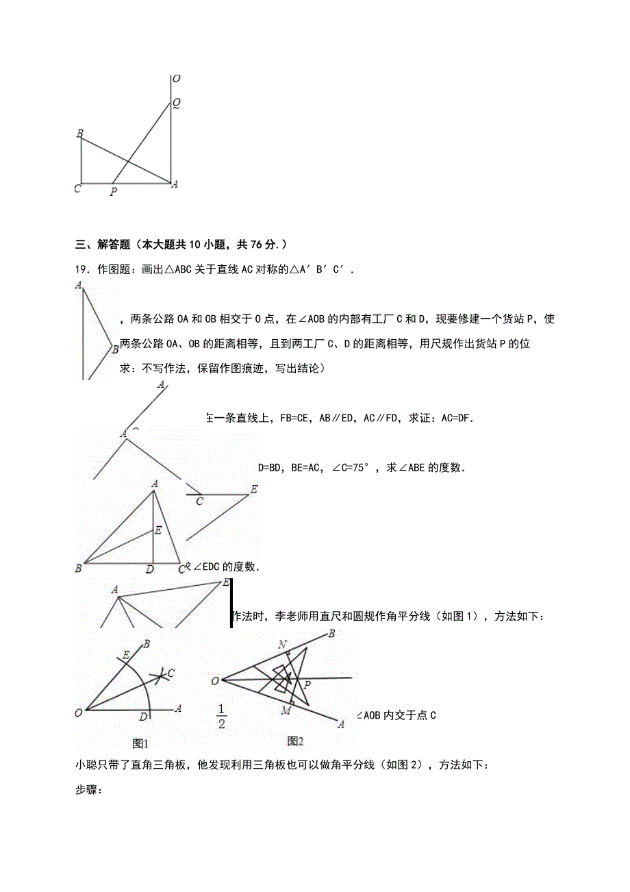 人教版 小学8年级 数学上册 第一次月考试卷含答案_第4页