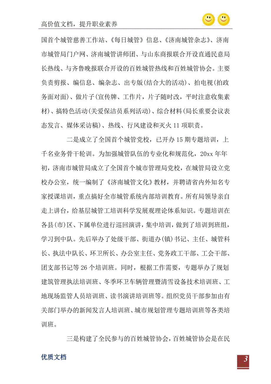 城管文化宣传情况考察汇报_第4页