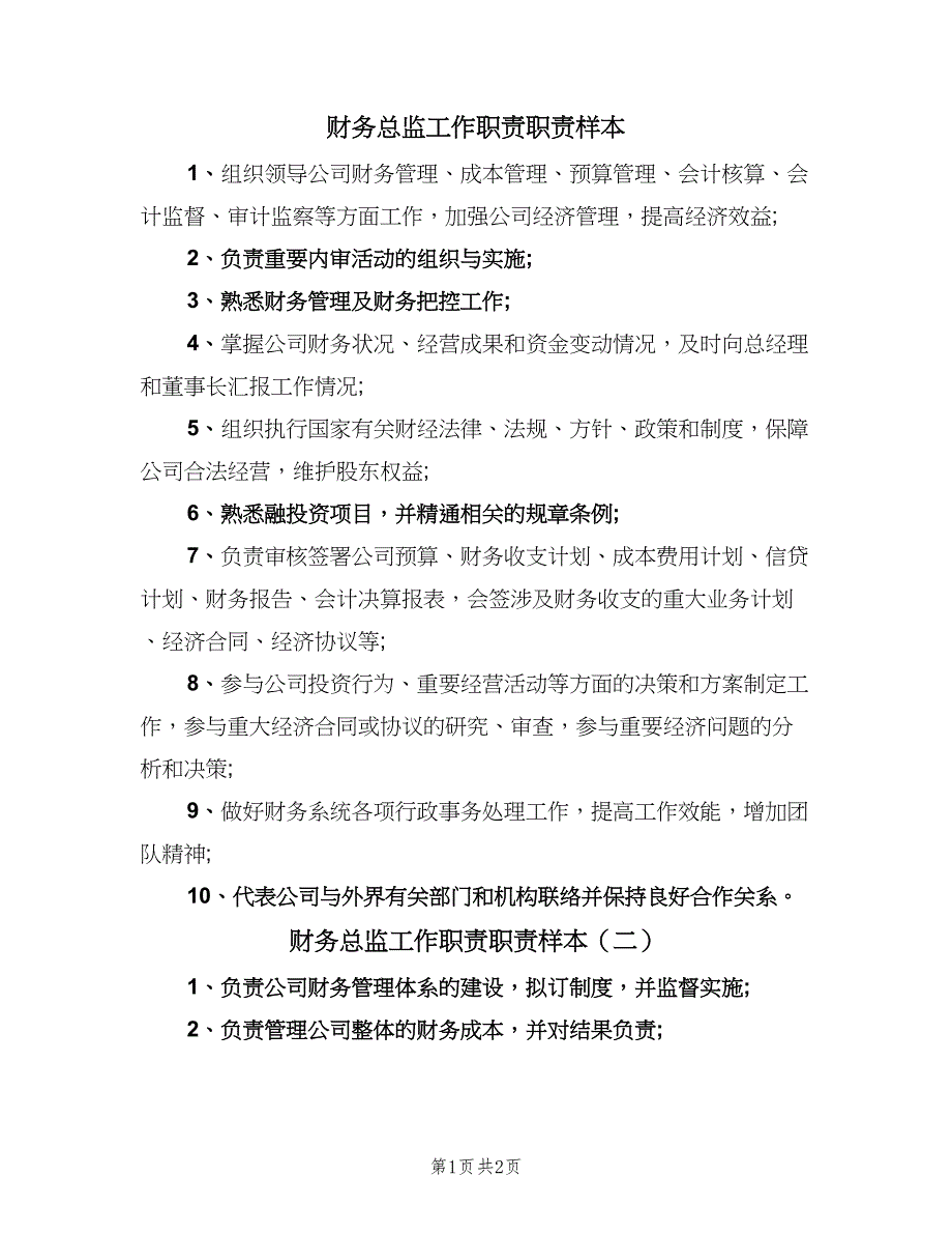 财务总监工作职责职责样本（3篇）.doc_第1页