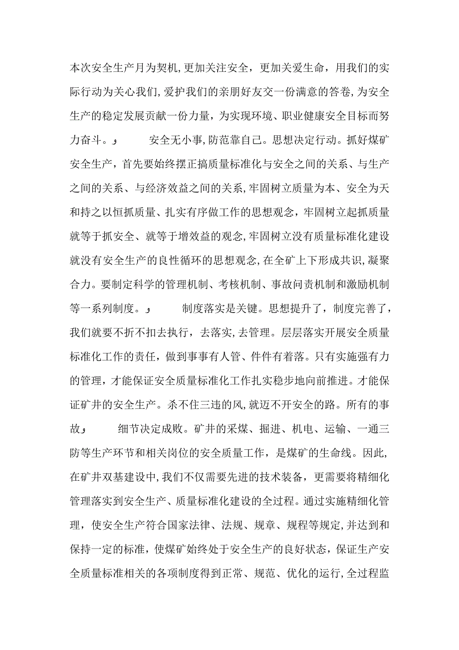 安全生产月心得体会6篇_第2页