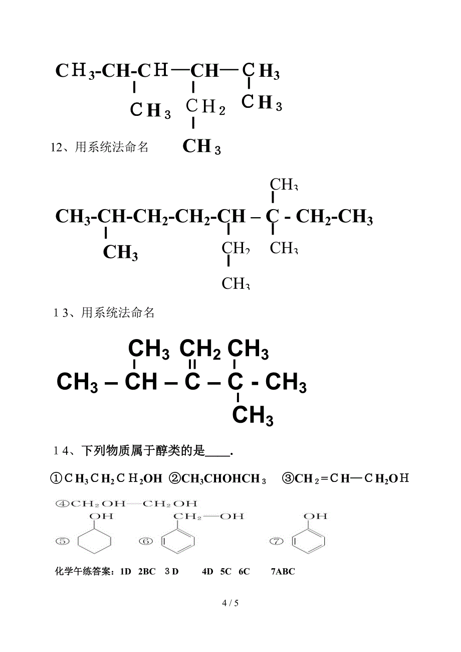 第二学期第4周午练_第4页