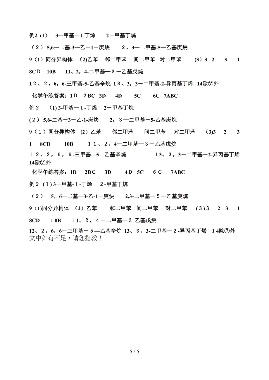 第二学期第4周午练_第5页