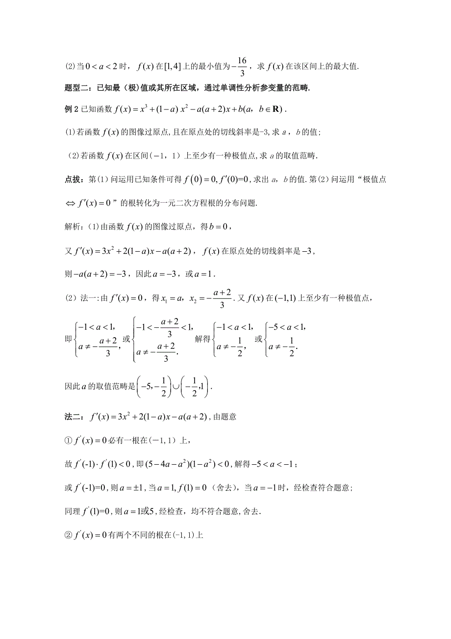 高中数学函数的单调性、最值和极值_第2页