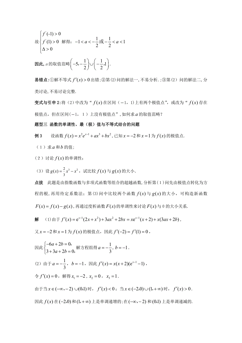 高中数学函数的单调性、最值和极值_第3页