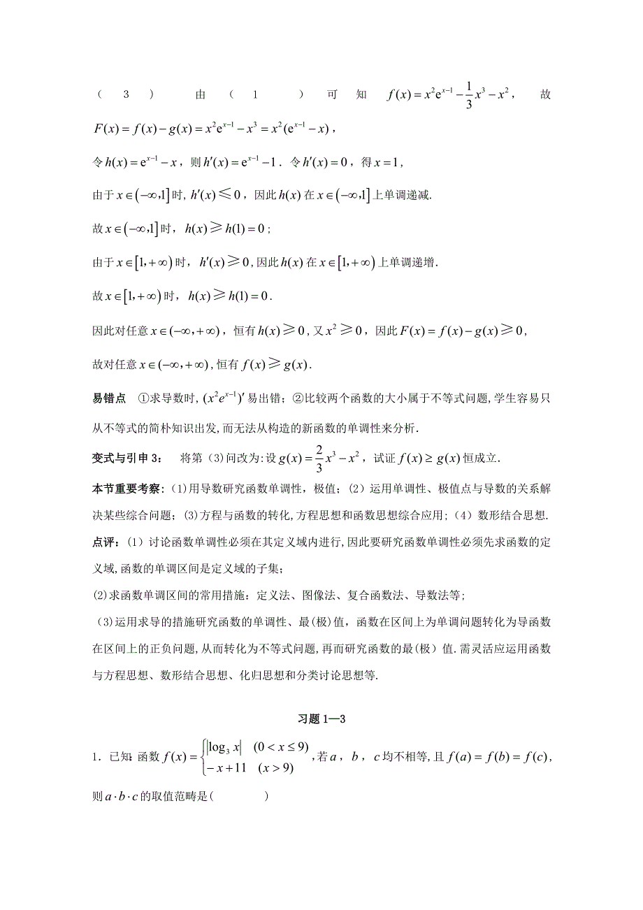 高中数学函数的单调性、最值和极值_第4页