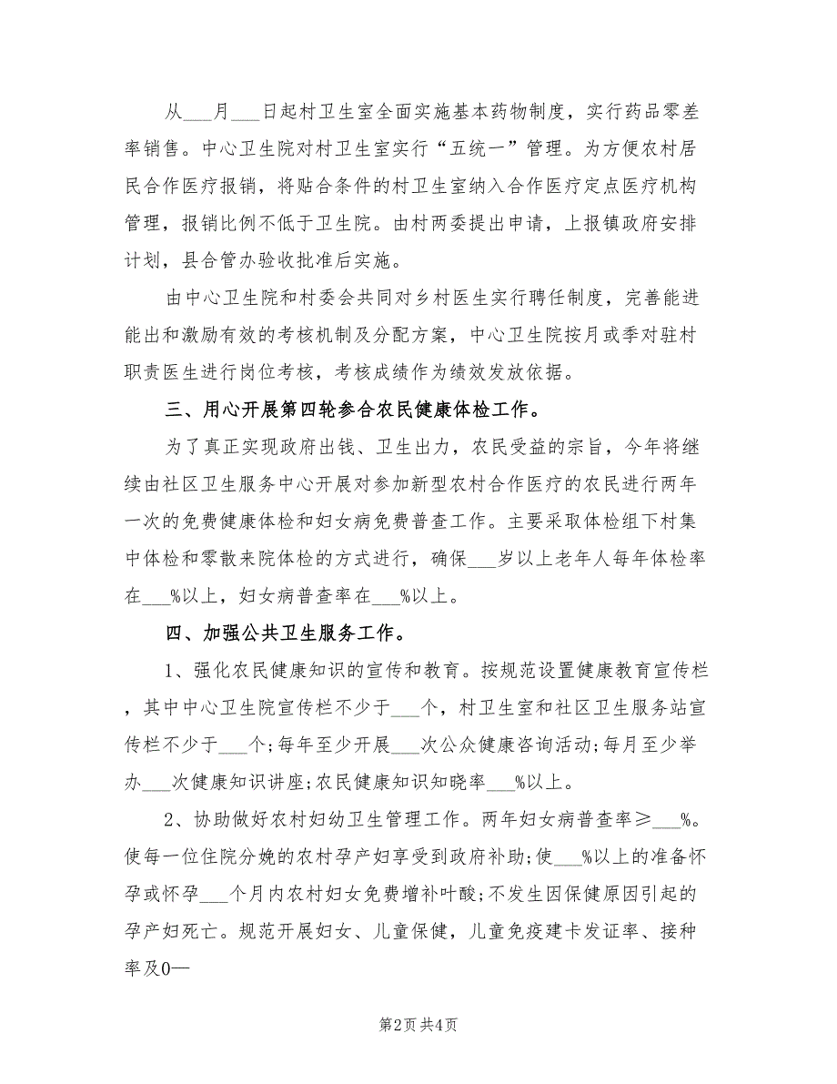 2022年基本公共卫生个人工作计划模板_第2页