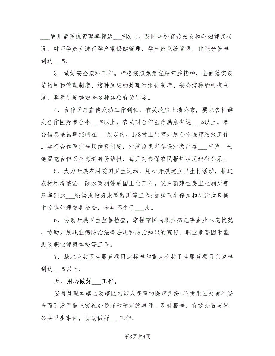 2022年基本公共卫生个人工作计划模板_第3页