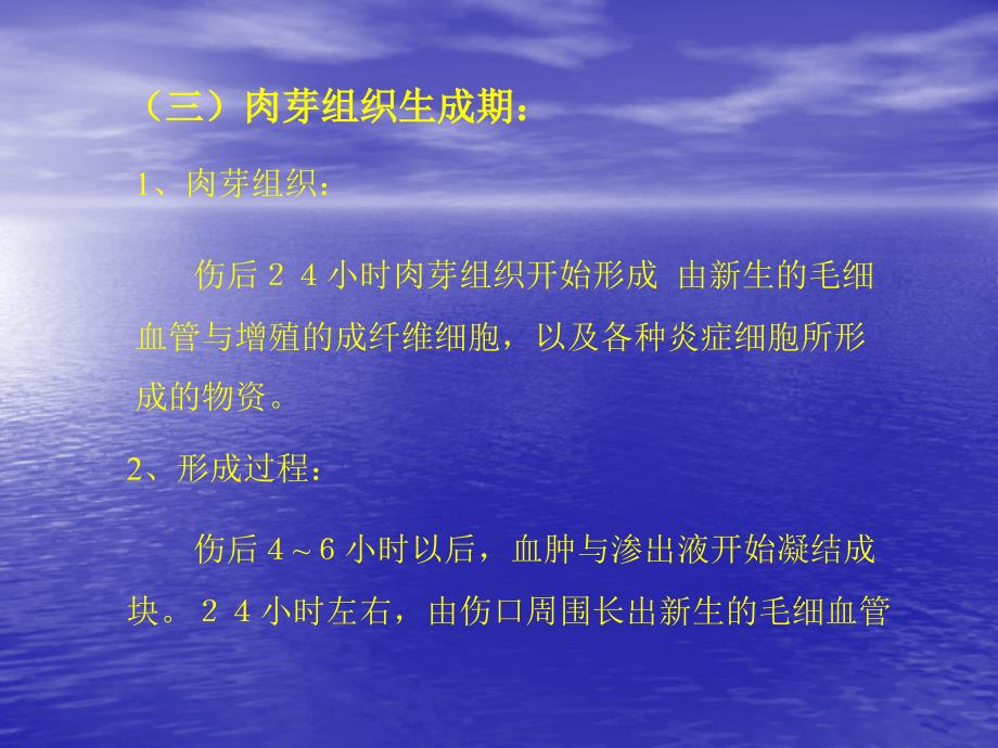 一节闭合软组织损伤的病理变化及处理原则_第4页