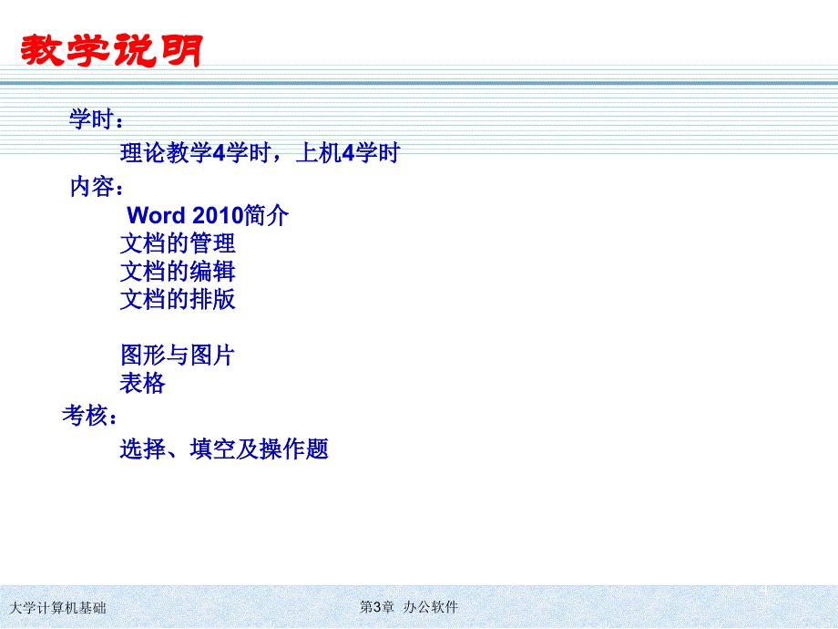 课件文字处理软件Word_第4页