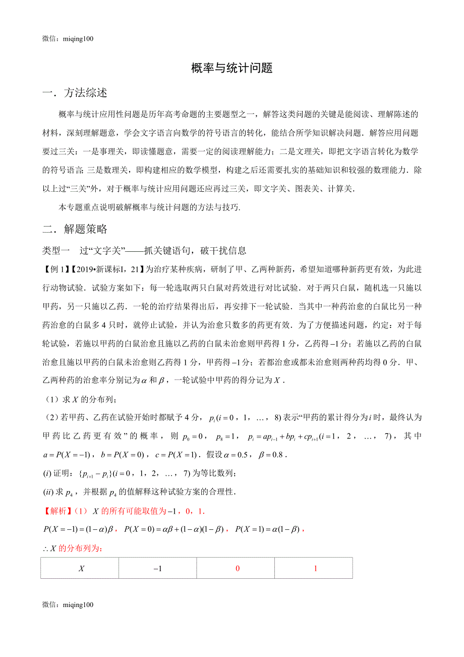 破解概率与统计大题.doc_第1页