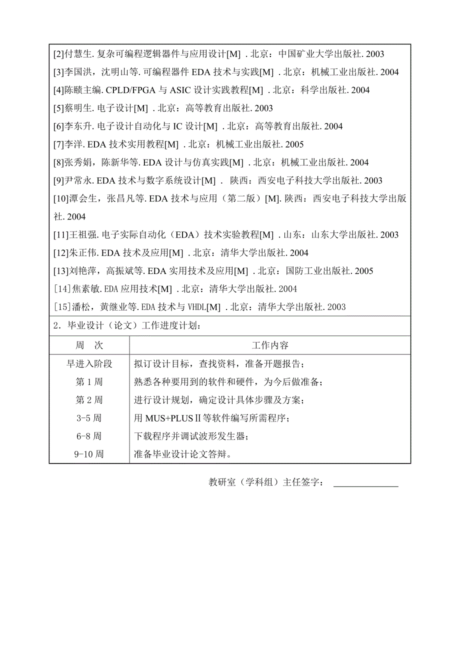 任务书基于CPLD的三相多波形函数发生器_第2页