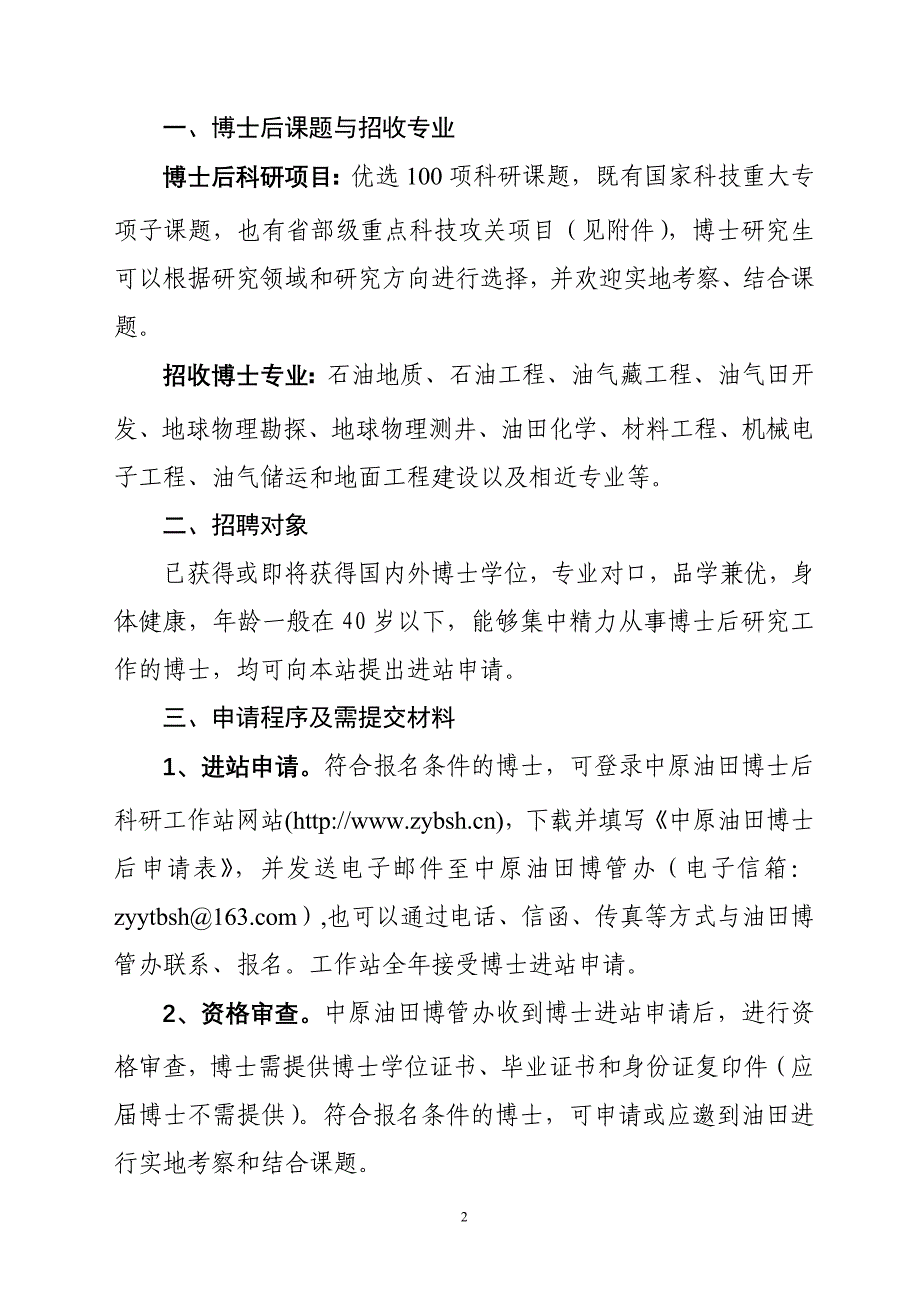 中原油田2011年招收博士后研究人员公告_第2页