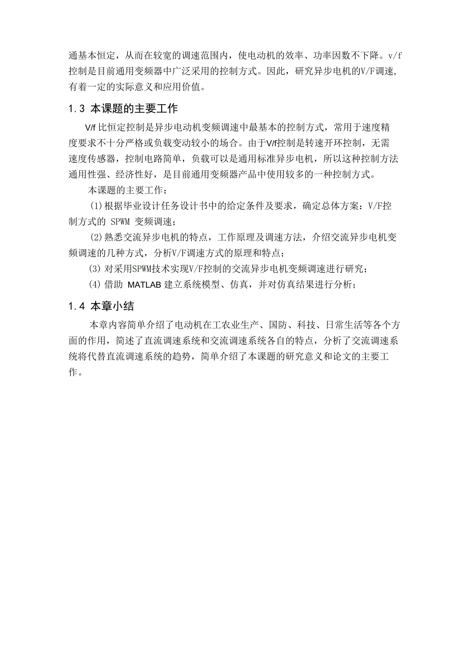 三相异步电机VF调速_第3页