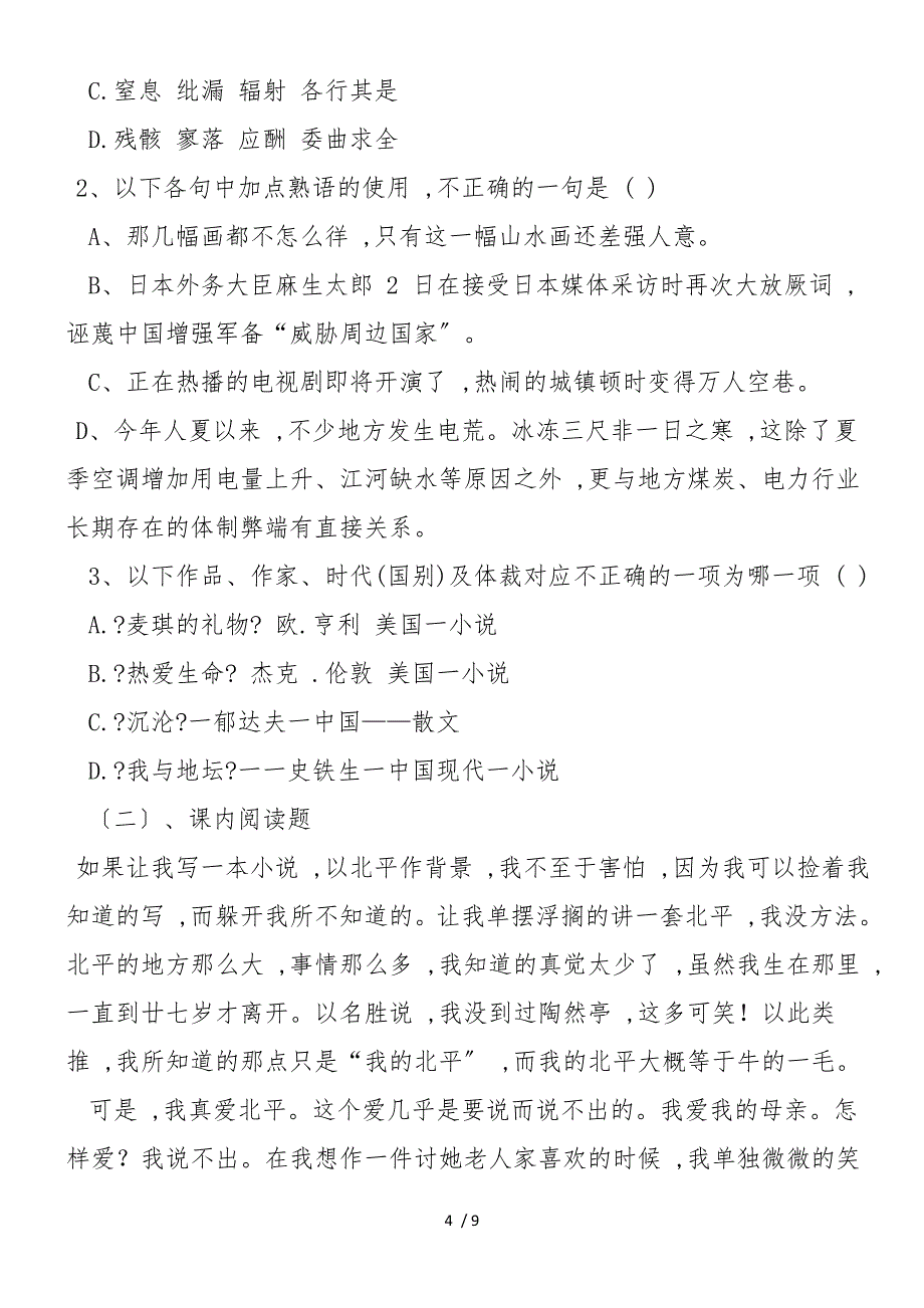 《想北平》导学案3_第4页