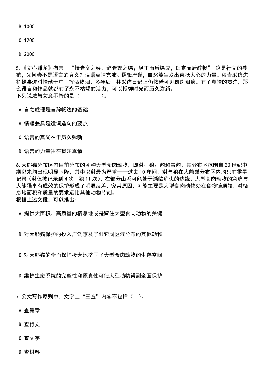 2023年06月广东省江门市公开招聘市直事业单位工作人员及机关普通雇员笔试参考题库含答案解析_1_第2页