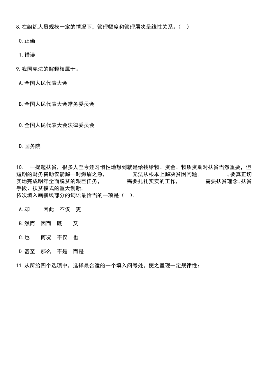 2023年06月广东省江门市公开招聘市直事业单位工作人员及机关普通雇员笔试参考题库含答案解析_1_第3页