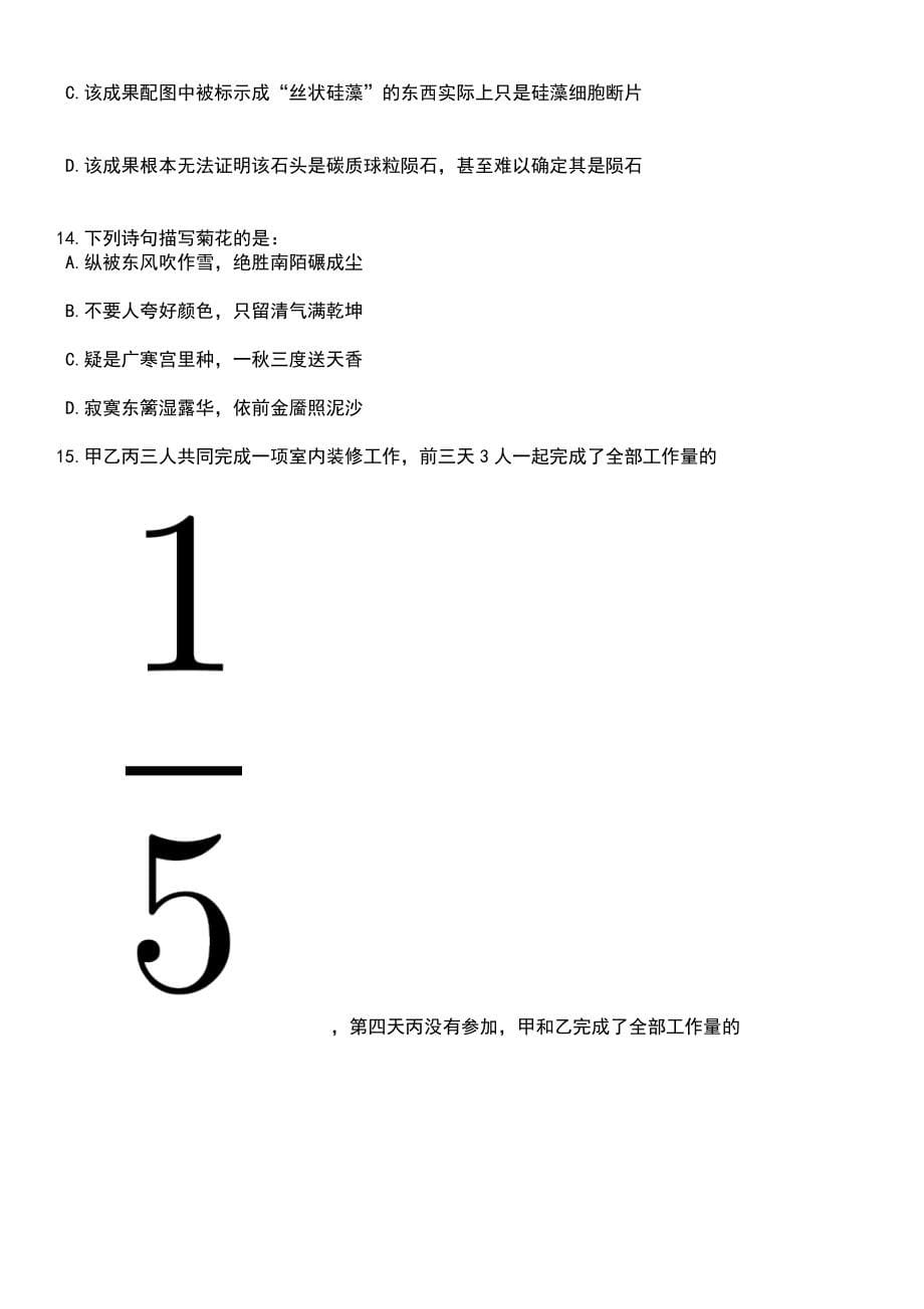 2023年06月广东省江门市公开招聘市直事业单位工作人员及机关普通雇员笔试参考题库含答案解析_1_第5页