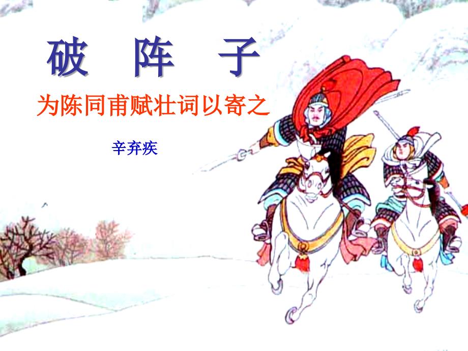 25词五首《破阵子》_第1页