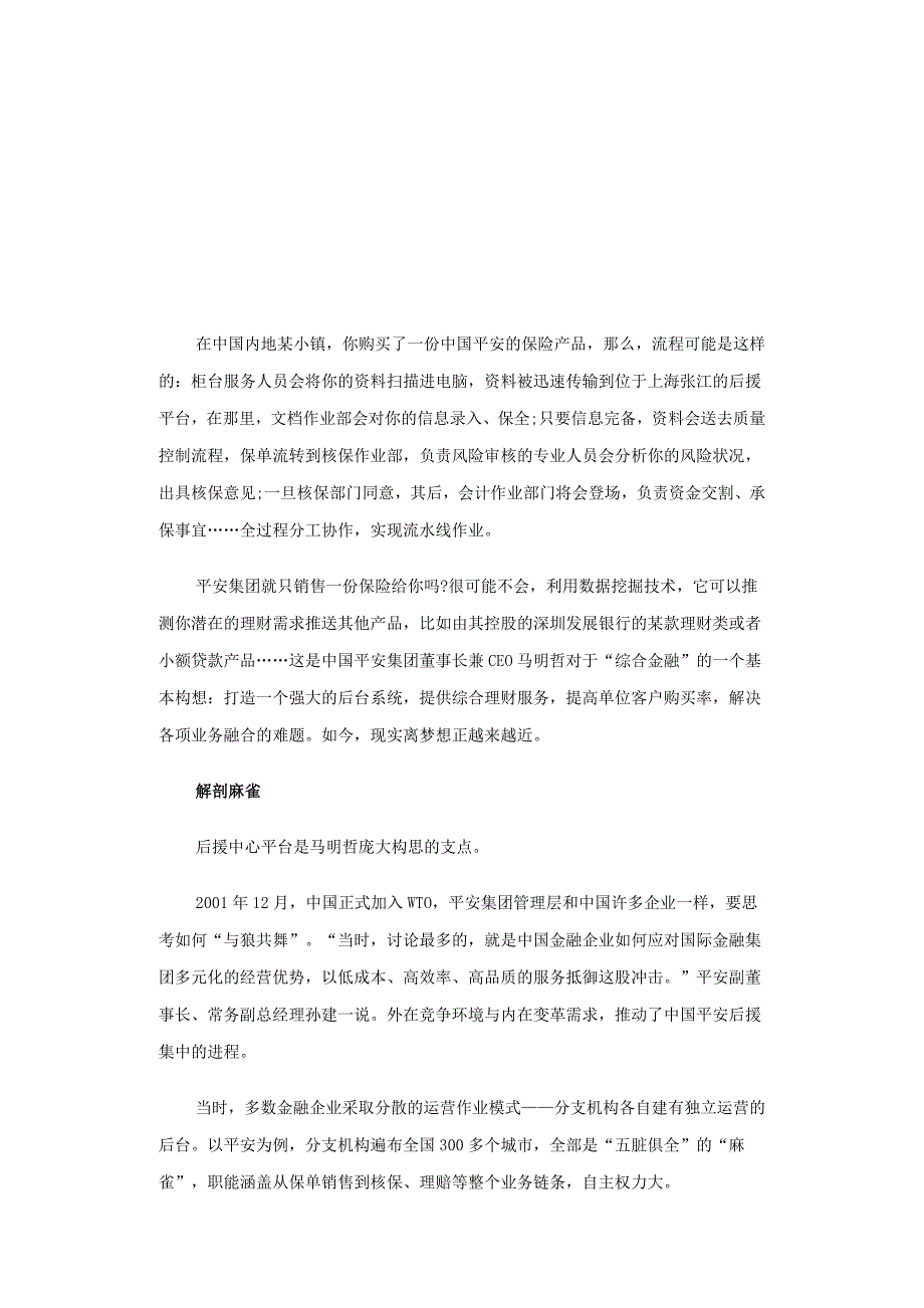 金融工厂化相关资料_第1页