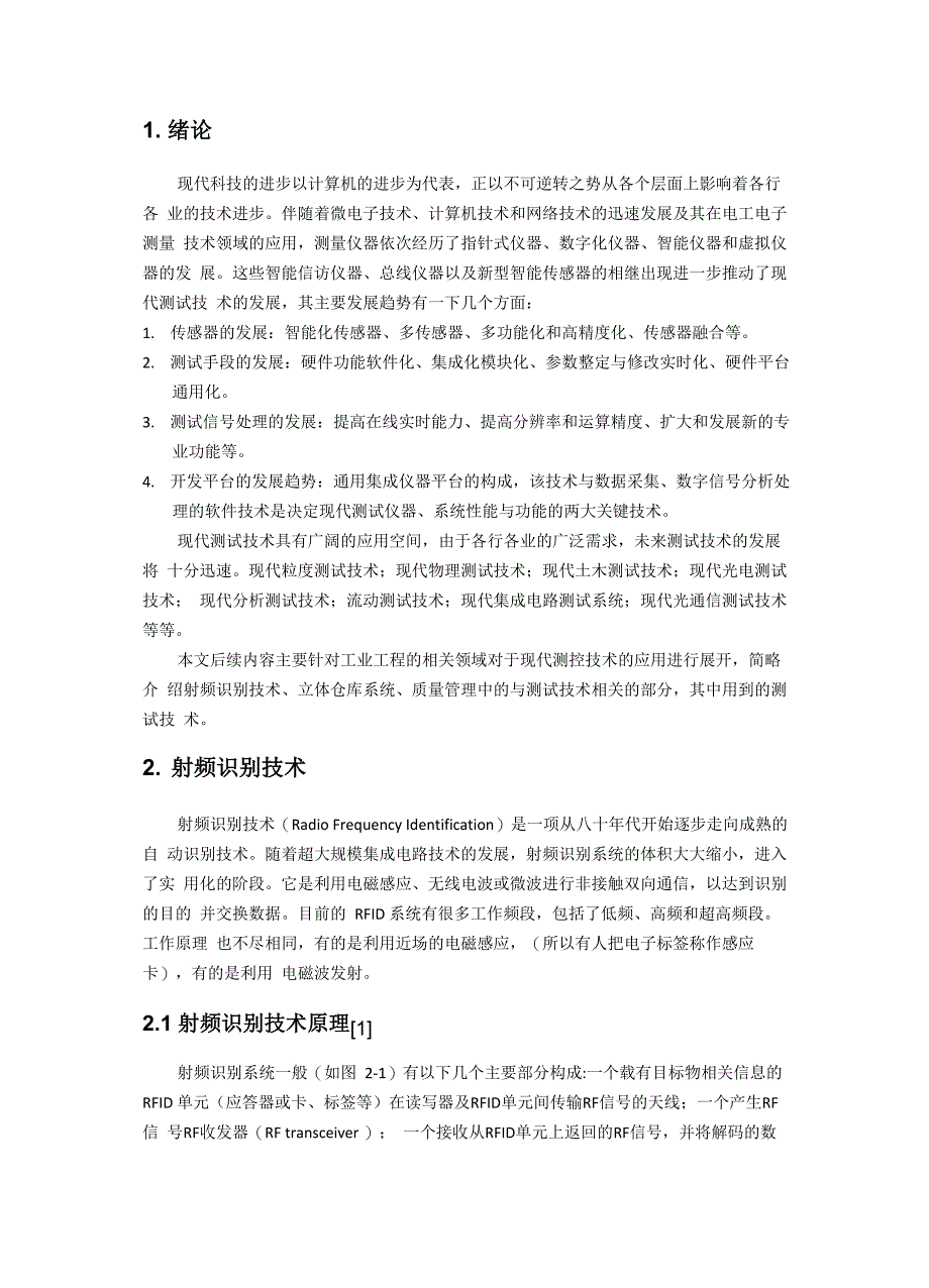 现代测试技术在工业工程中的应用综述知识讲解_第2页