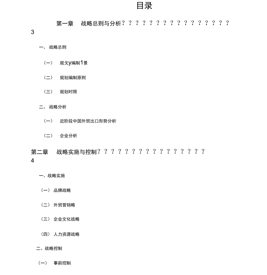 公司的五年战略规划-_第2页