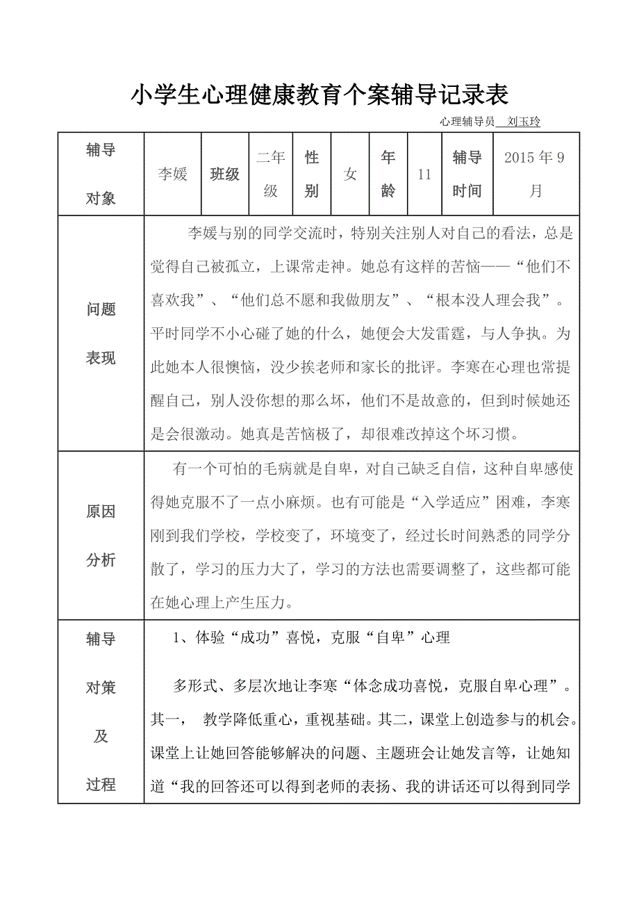 心理咨询辅导记录_第1页