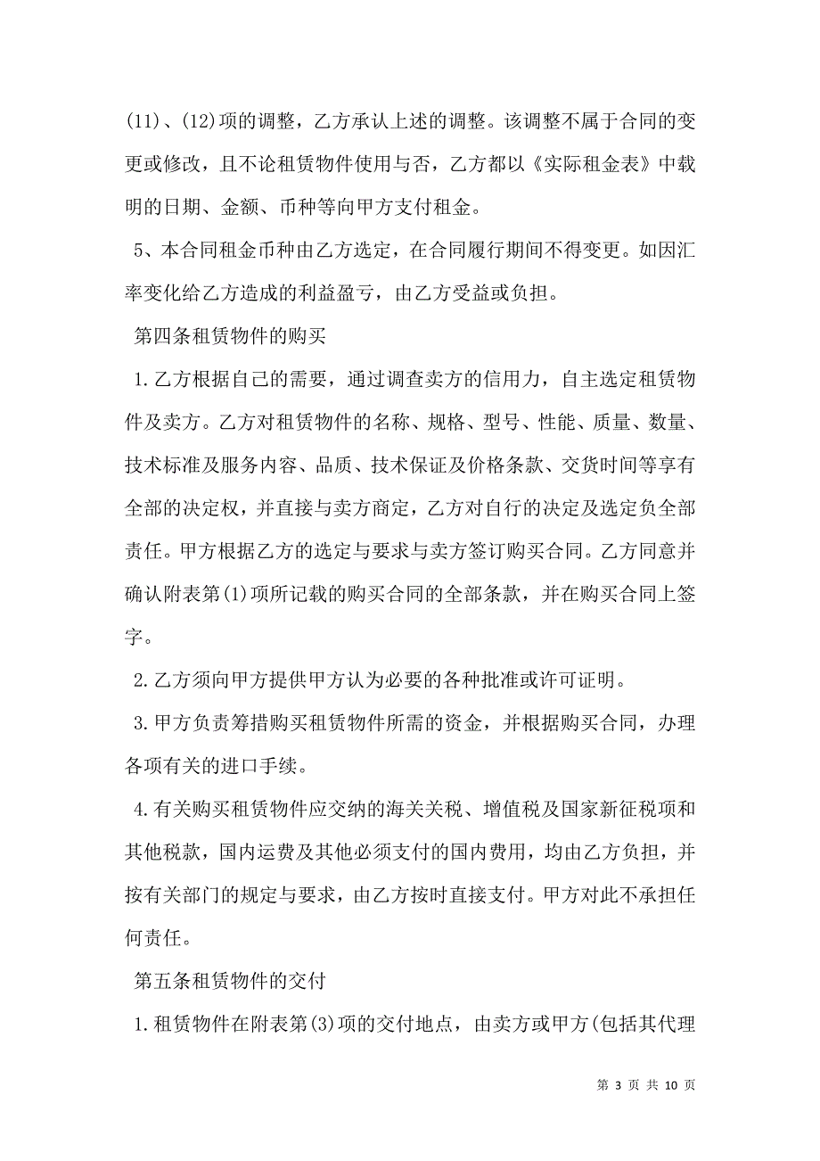 通用融资租赁合同_第3页