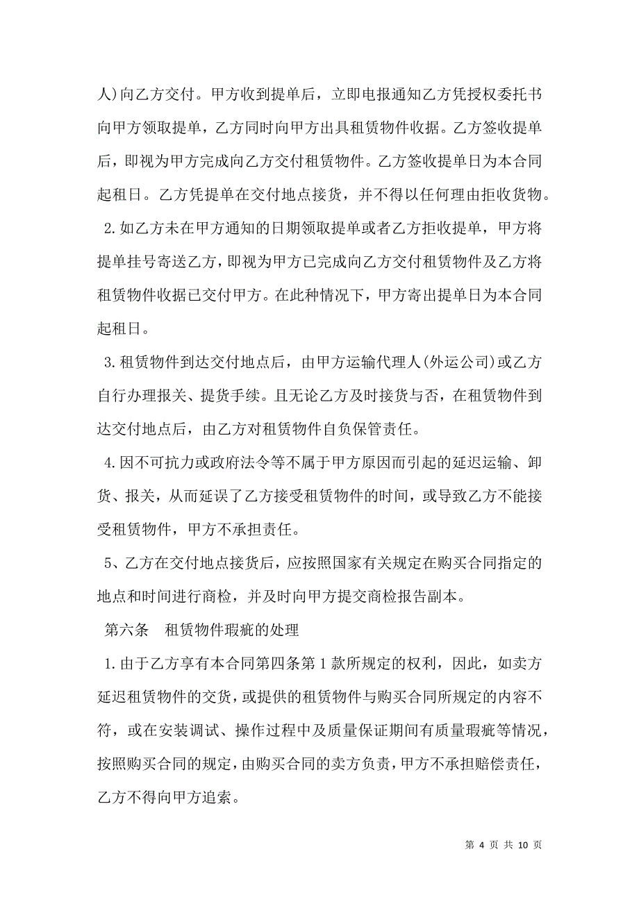 通用融资租赁合同_第4页