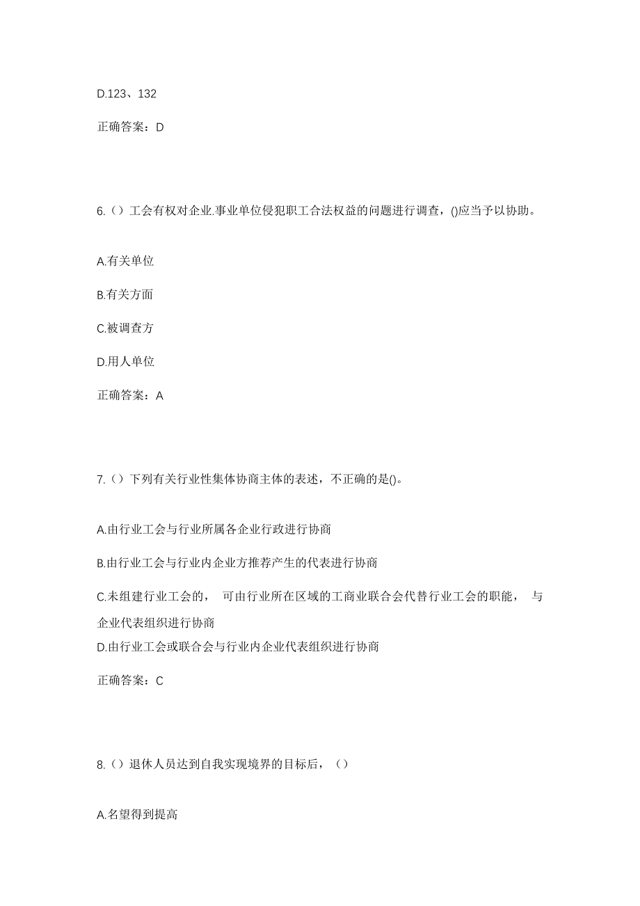 2023年山东省聊城市阳谷县李台镇武堤口一村社区工作人员考试模拟题及答案_第3页