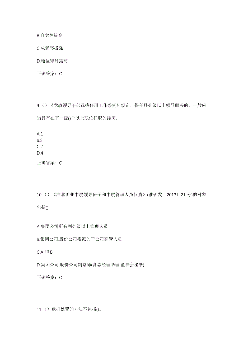 2023年山东省聊城市阳谷县李台镇武堤口一村社区工作人员考试模拟题及答案_第4页