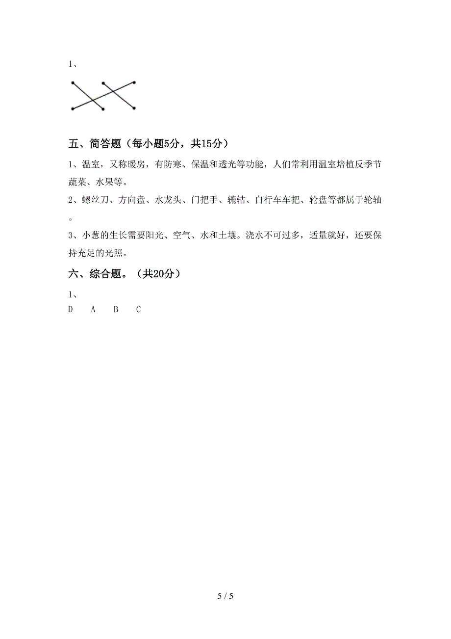 教科版小学二年级科学上册期中考试卷附答案.doc_第5页