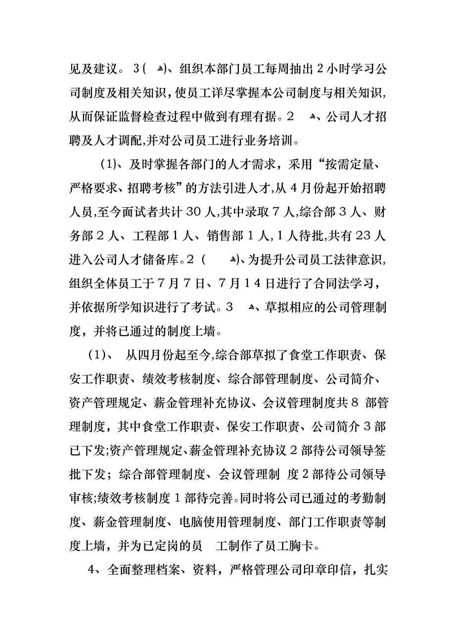 主管个人述职报告四篇_第4页