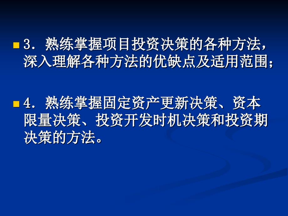 项目投资培训课件(PPT 98页)_第3页