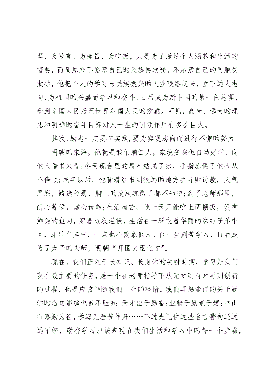 邮政职工五四青年节演讲稿与部队军官建军节演讲稿_第4页