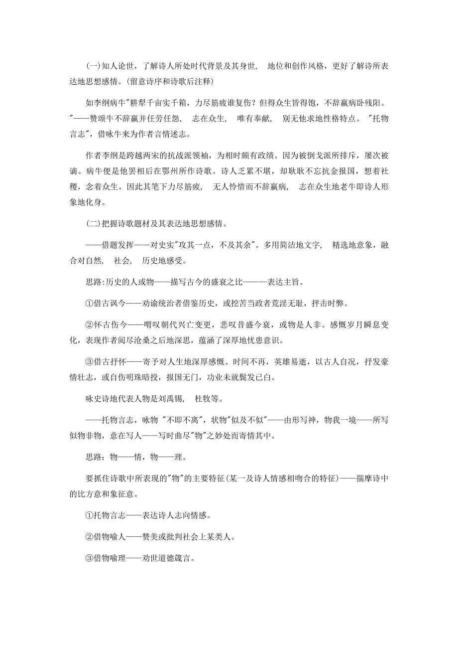 教师招聘备考指导古代诗歌鉴赏及其相关文史知识点梳理_第2页