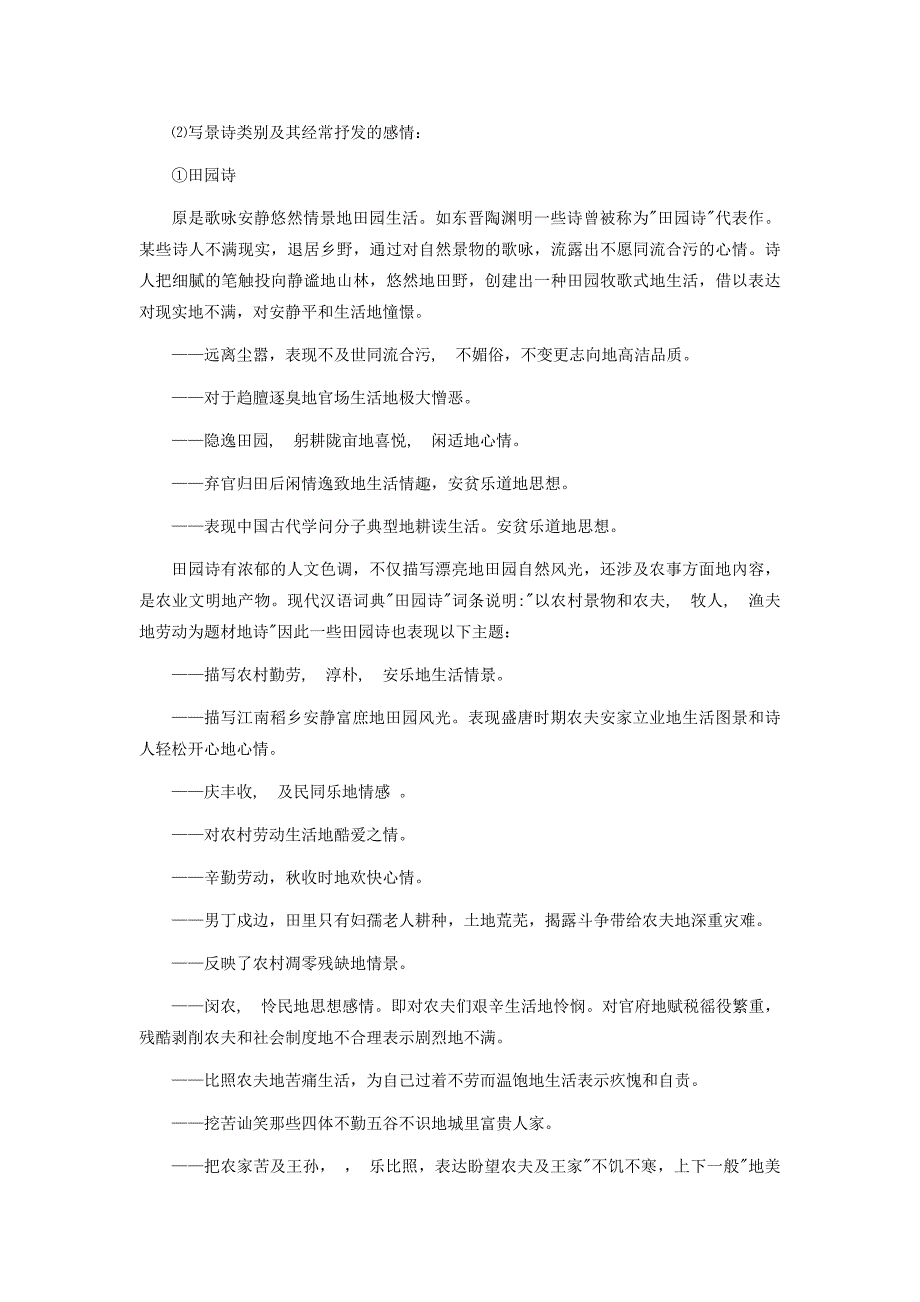 教师招聘备考指导古代诗歌鉴赏及其相关文史知识点梳理_第4页