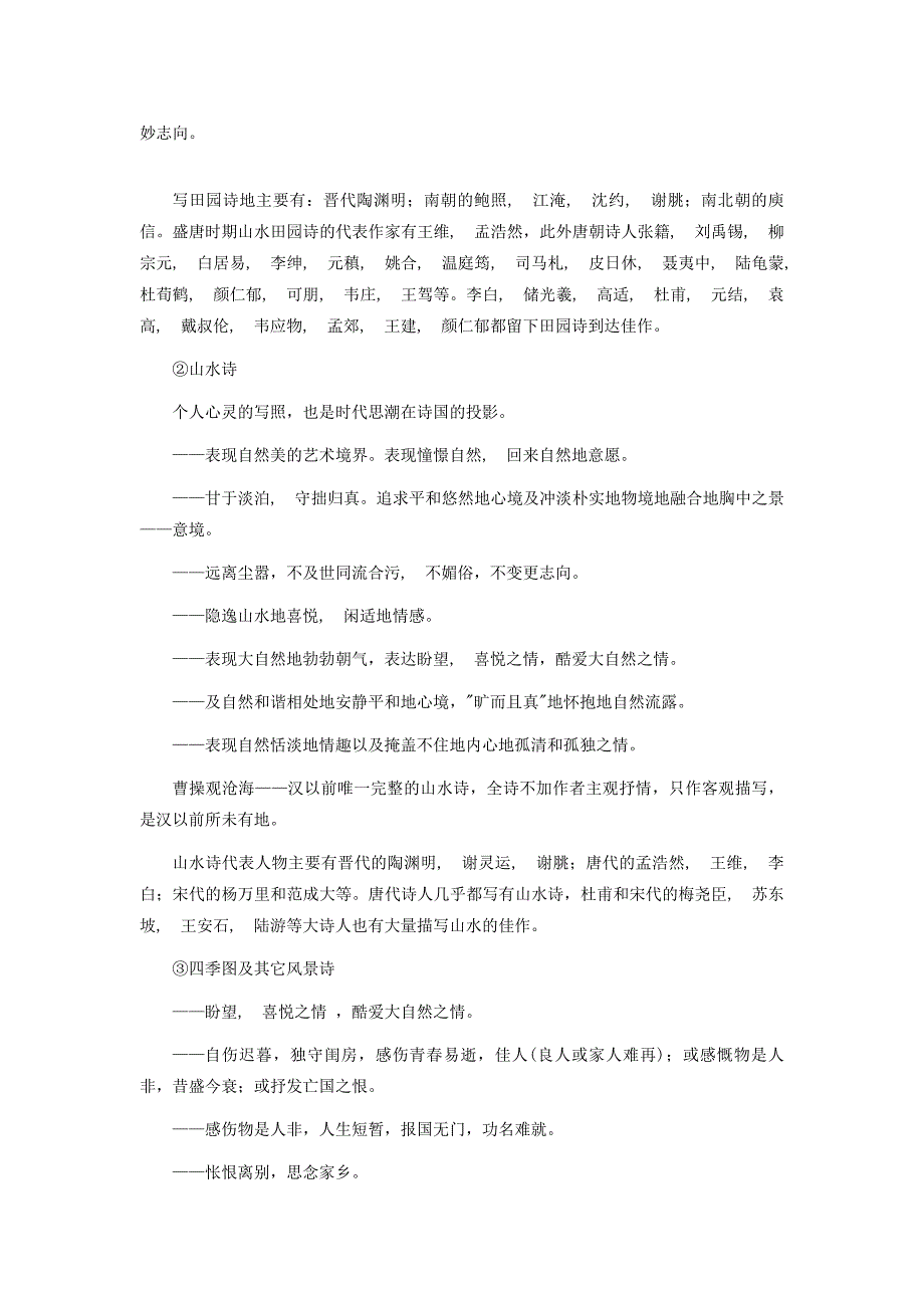 教师招聘备考指导古代诗歌鉴赏及其相关文史知识点梳理_第5页