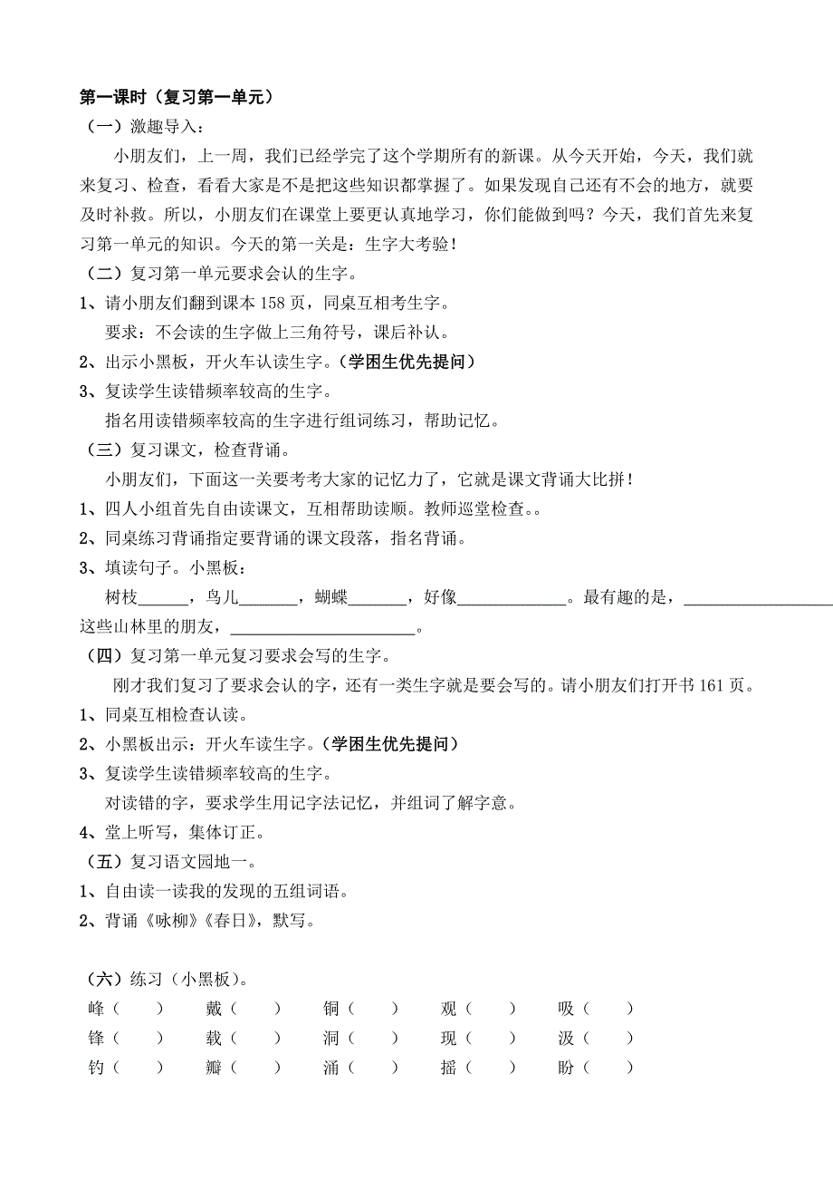 语文第五册复习教案_第2页