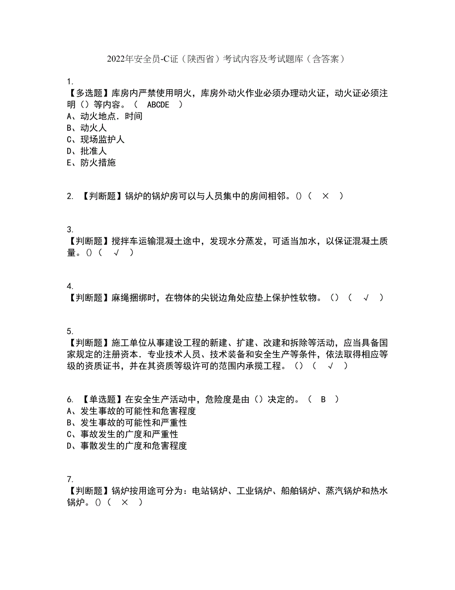 2022年安全员-C证（陕西省）考试内容及考试题库含答案参考53_第1页