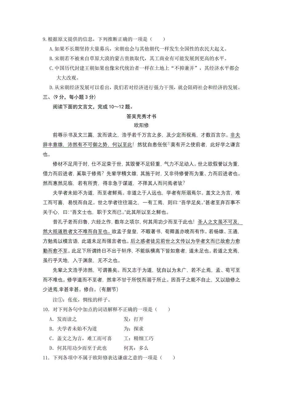 湖北省襄樊四中2010年高三五月适应性考试(语文A卷).doc_第4页