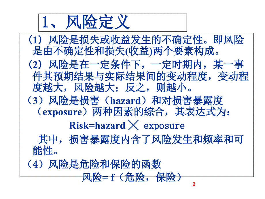 高级项目管理师风险管理课件_第2页