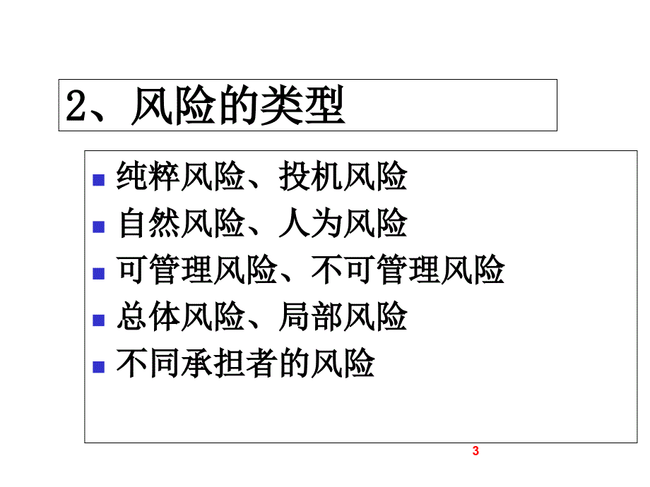 高级项目管理师风险管理课件_第3页