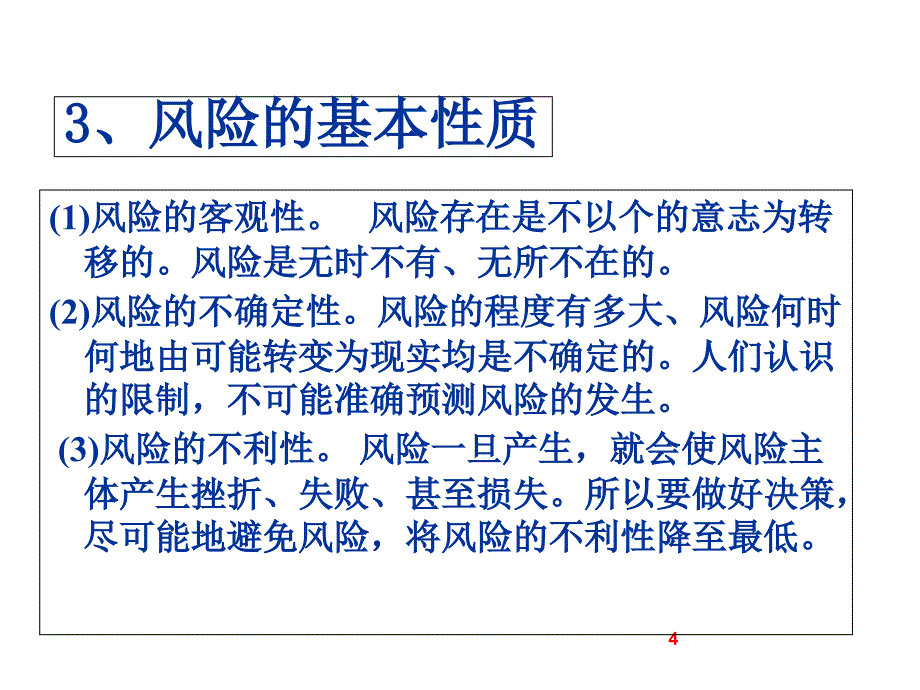 高级项目管理师风险管理课件_第4页