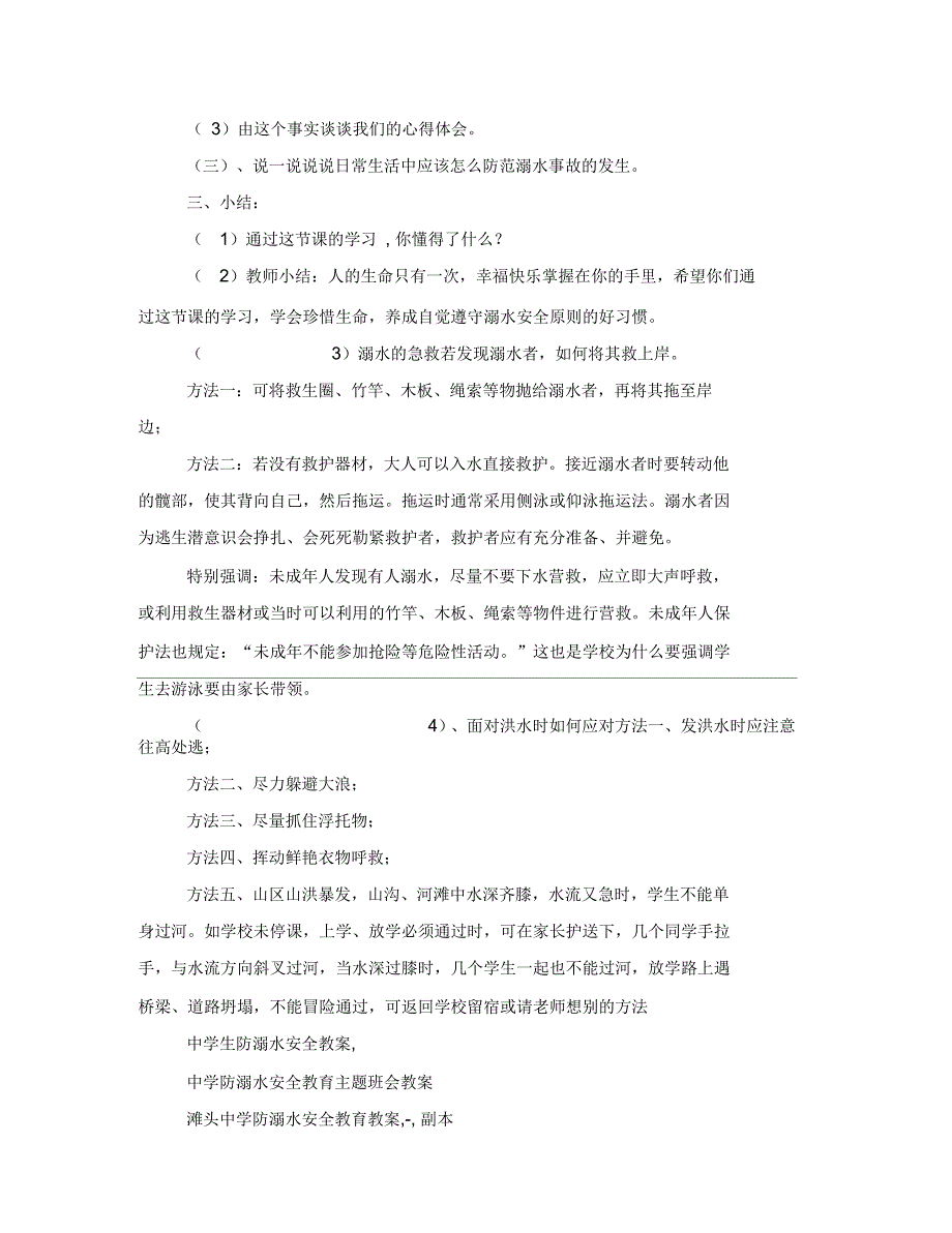 中学生防溺水安全教育教案_第2页