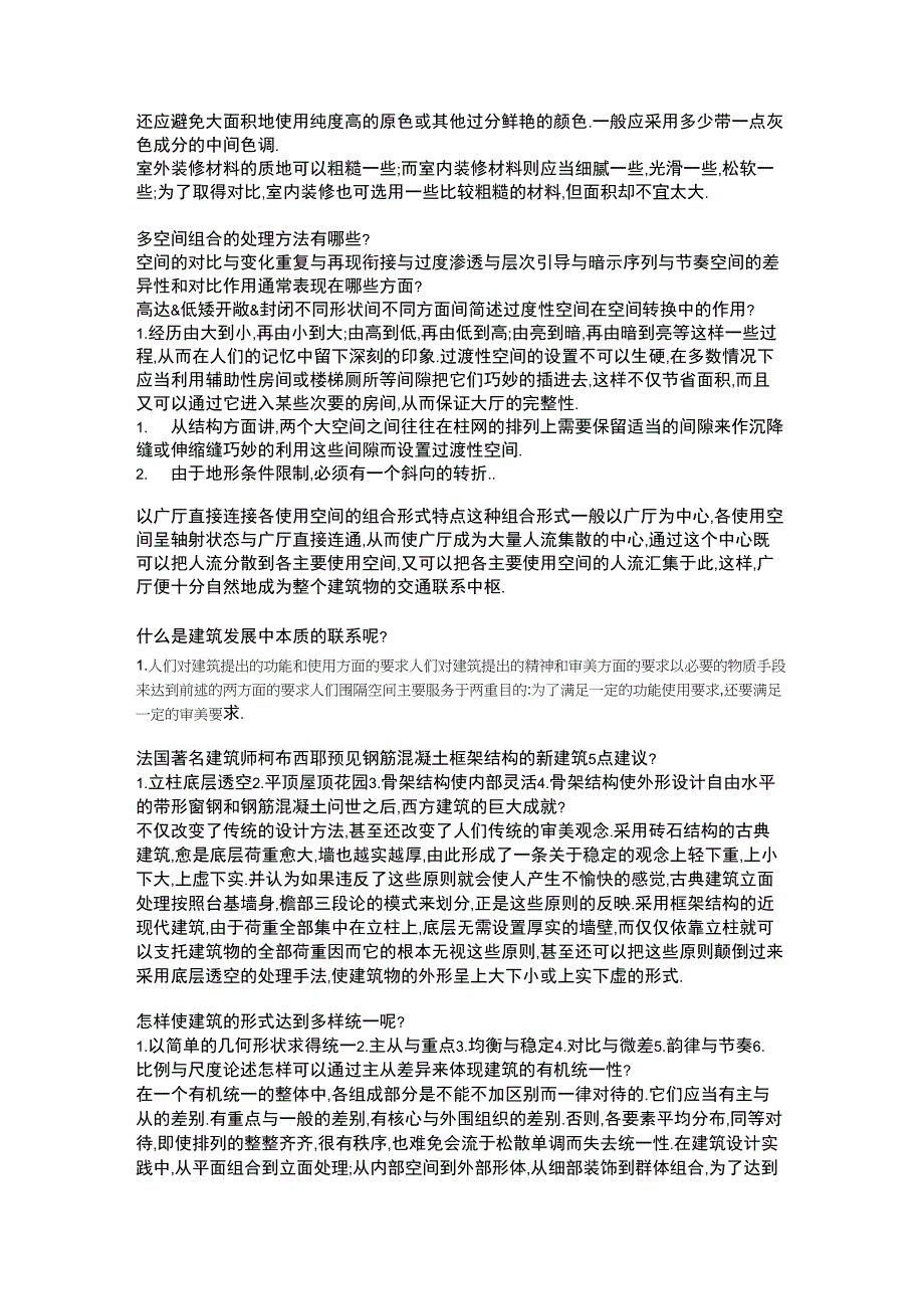 (完整版)公共建筑群体组合的特点_第3页