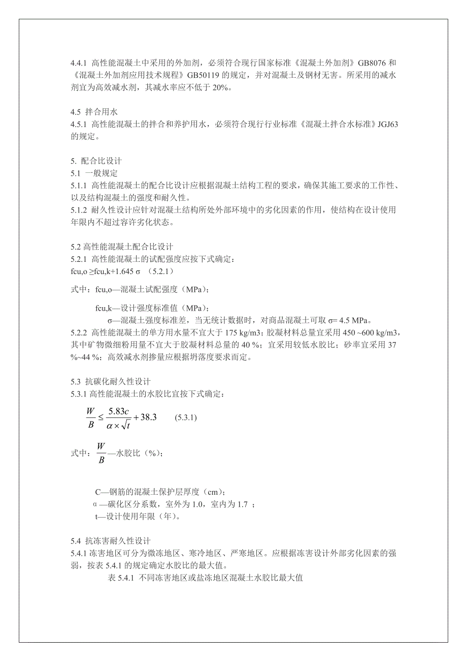 高性能混凝土应用技术规程_第3页